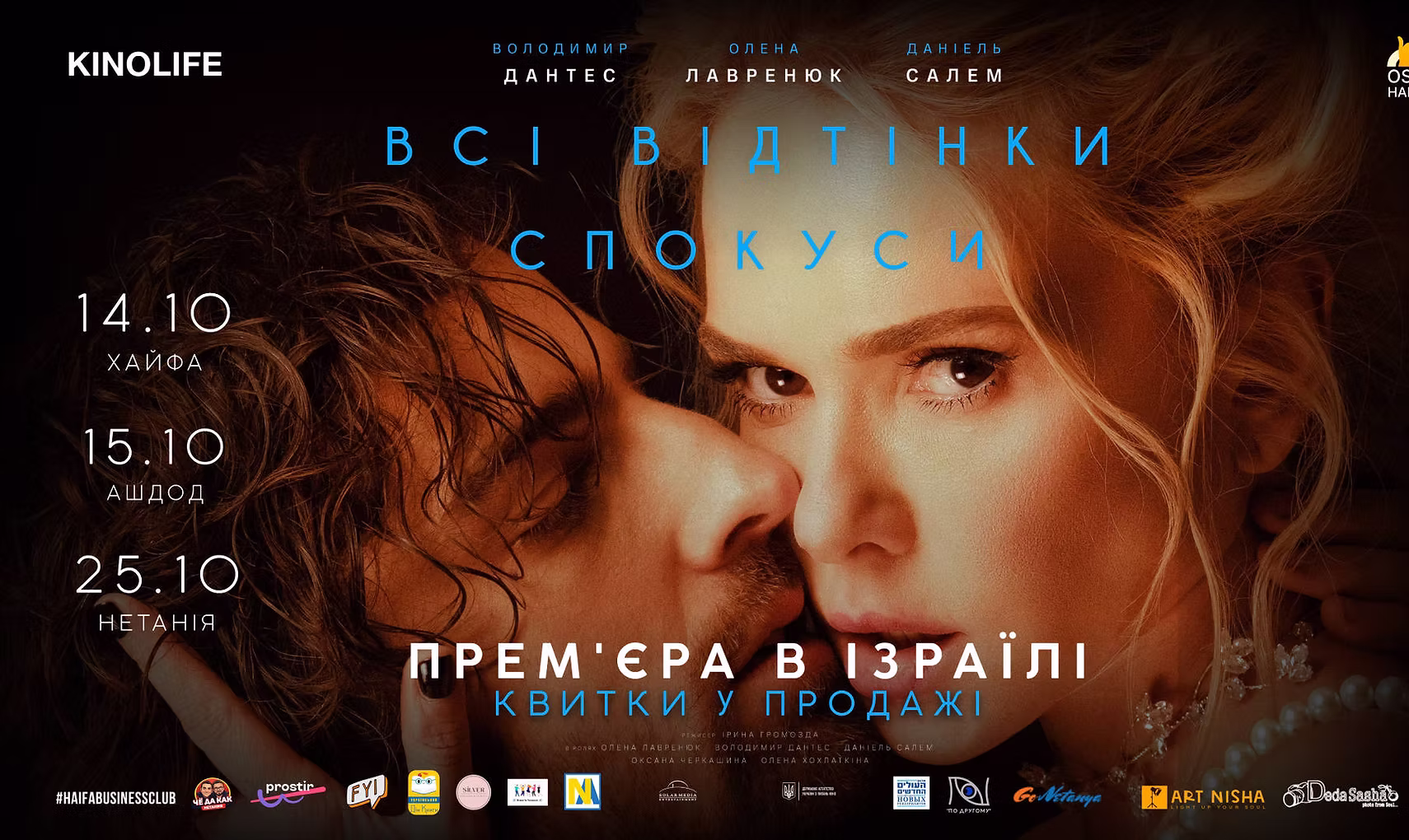 ВСІ ВІДТІНКИ СПОКУСИ